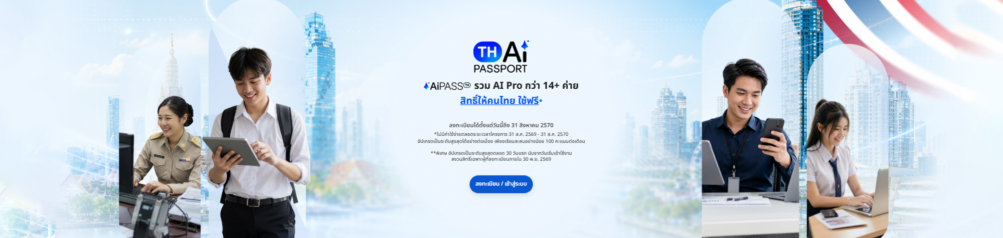 TH-AI