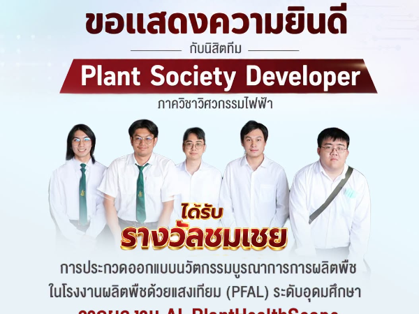 นิสิตคณะวิศวกรรมศาสตร์  ได้รับรางวัลชมเชย