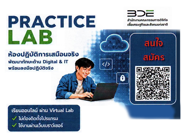 เชิญชวน บุคลากร นิสิต มก. สมัครขอรับสิทธิ์การใช้งาน Practice Lab