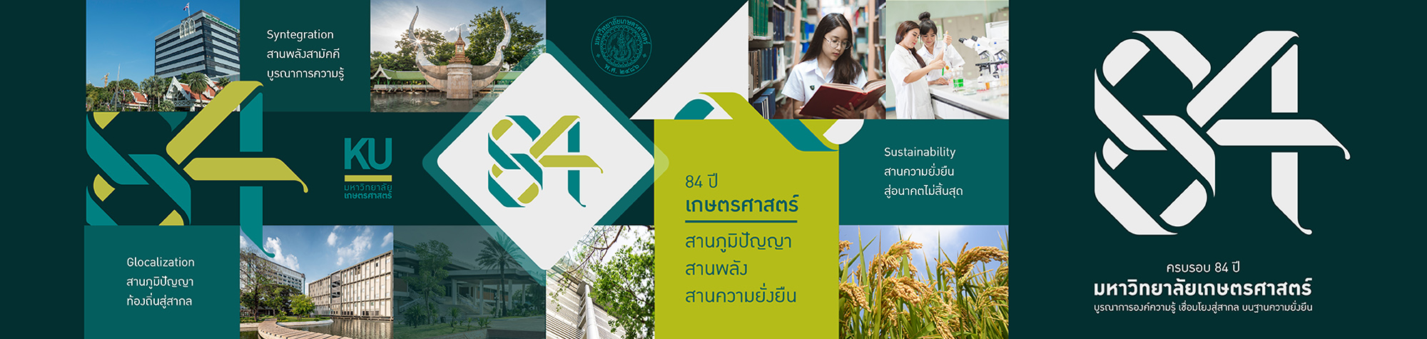 ดาวน์โหลดตราสัญลักษณ์ 84 ปี