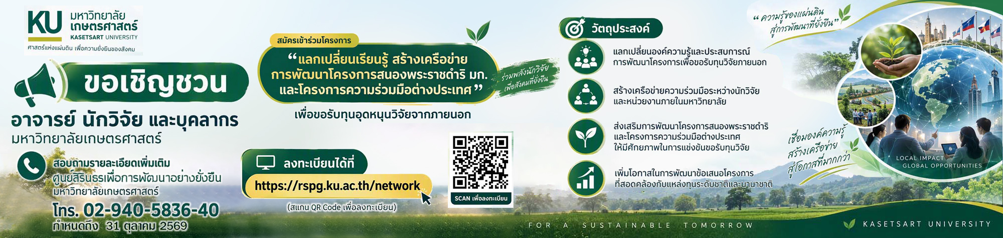 แลกเปลี่ยนเรียนรู้ ศูนย์สิรินธร