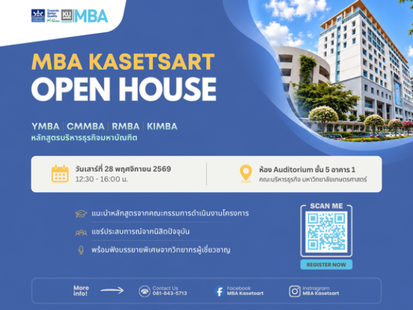 การจัดงาน MBA Open House