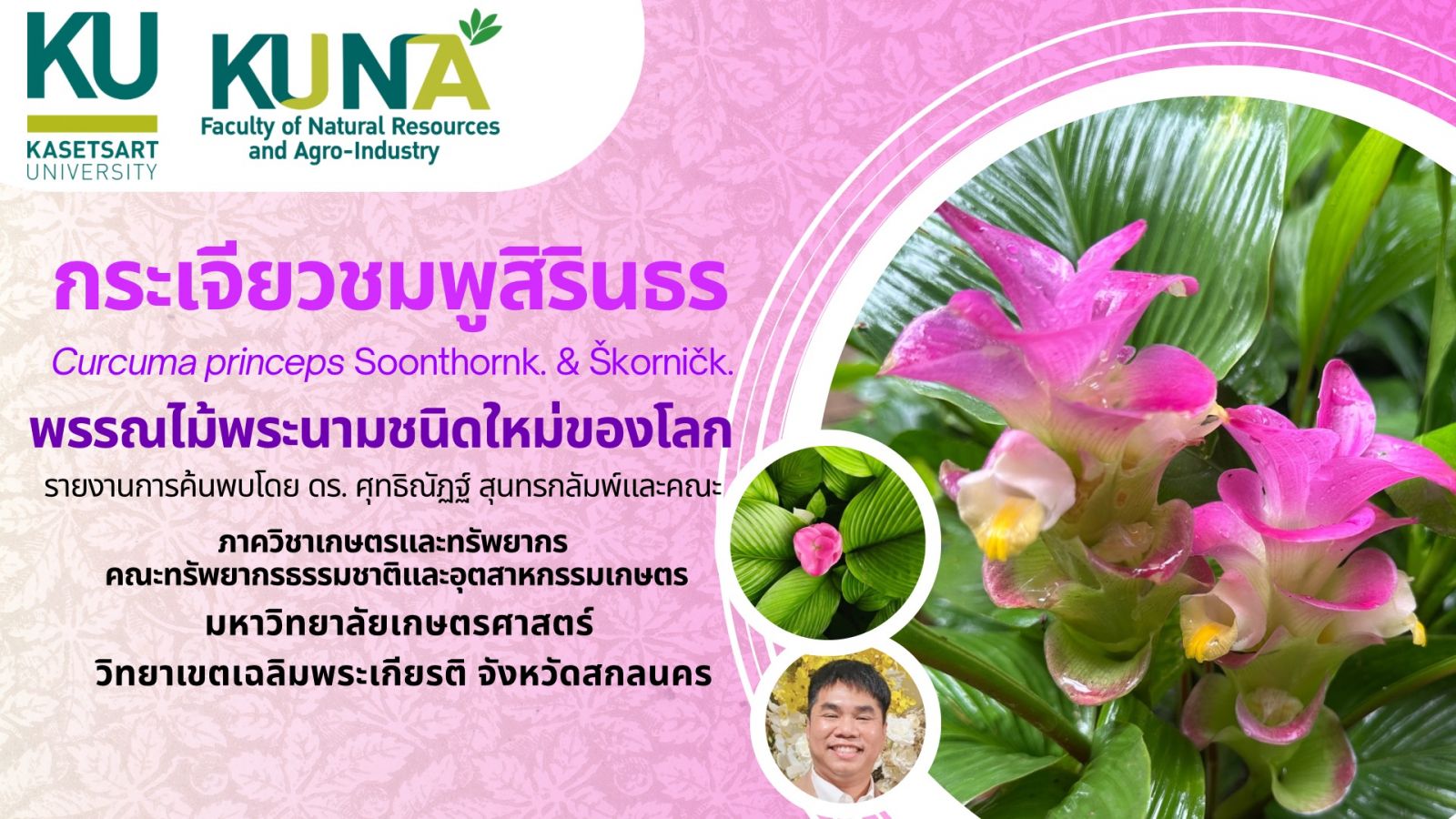 Kasetsart University - มหาวิทยาลัยเกษตรศาสตร์