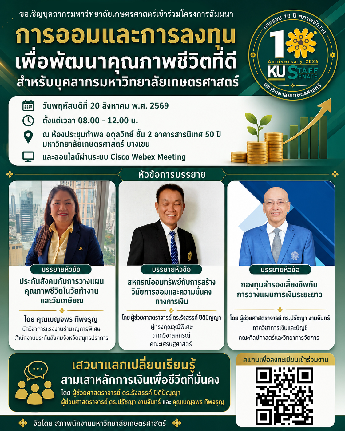 Kasetsart University - มหาวิทยาลัยเกษตรศาสตร์