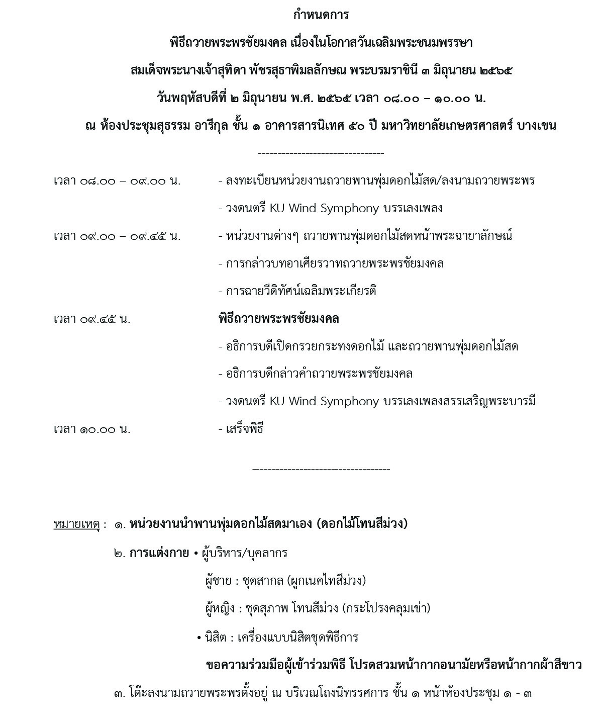 Kasetsart University - มหาวิทยาลัยเกษตรศาสตร์