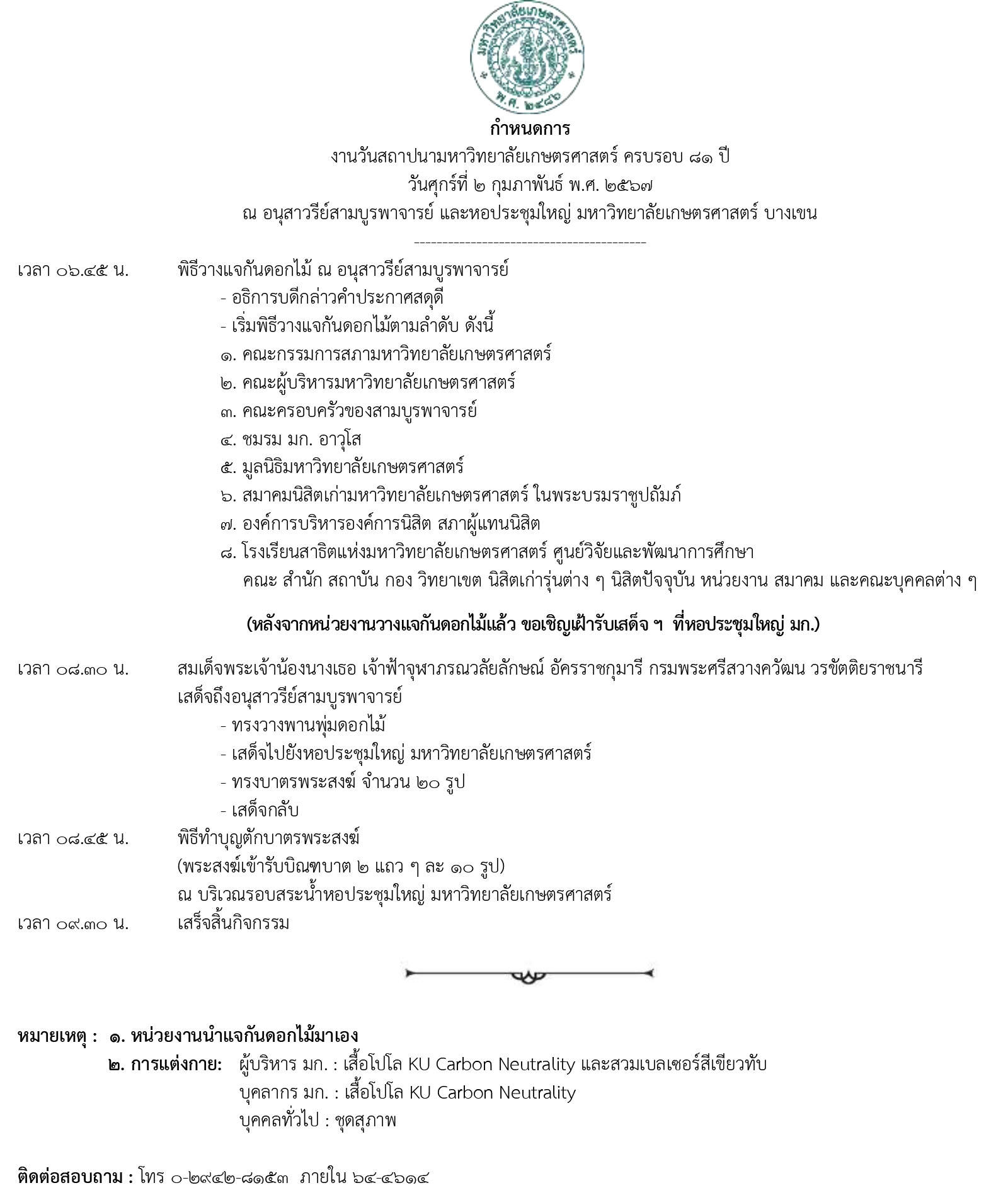 Kasetsart University - มหาวิทยาลัยเกษตรศาสตร์