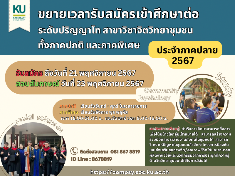 Kasetsart University - มหาวิทยาลัยเกษตรศาสตร์