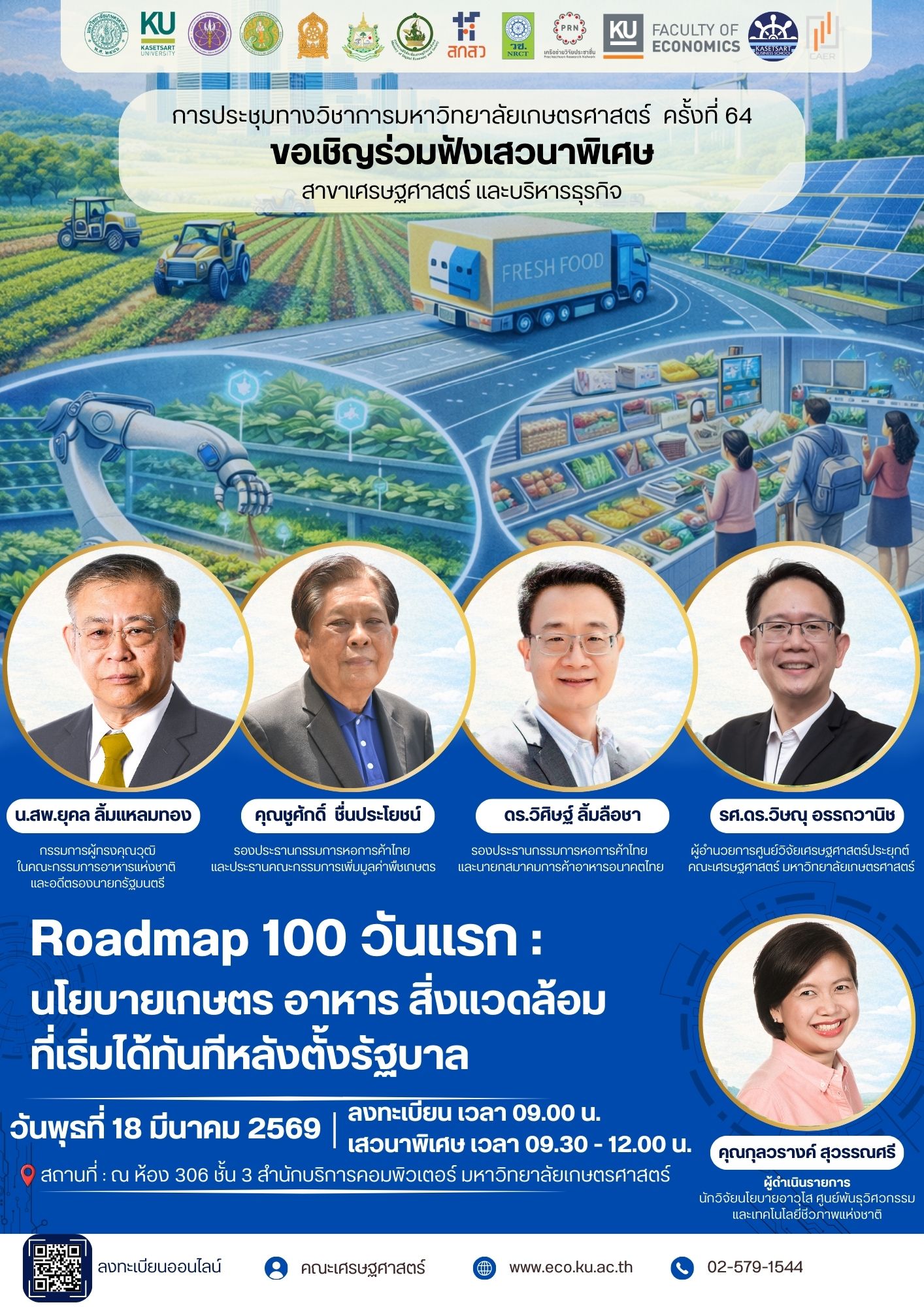 Kasetsart University - มหาวิทยาลัยเกษตรศาสตร์