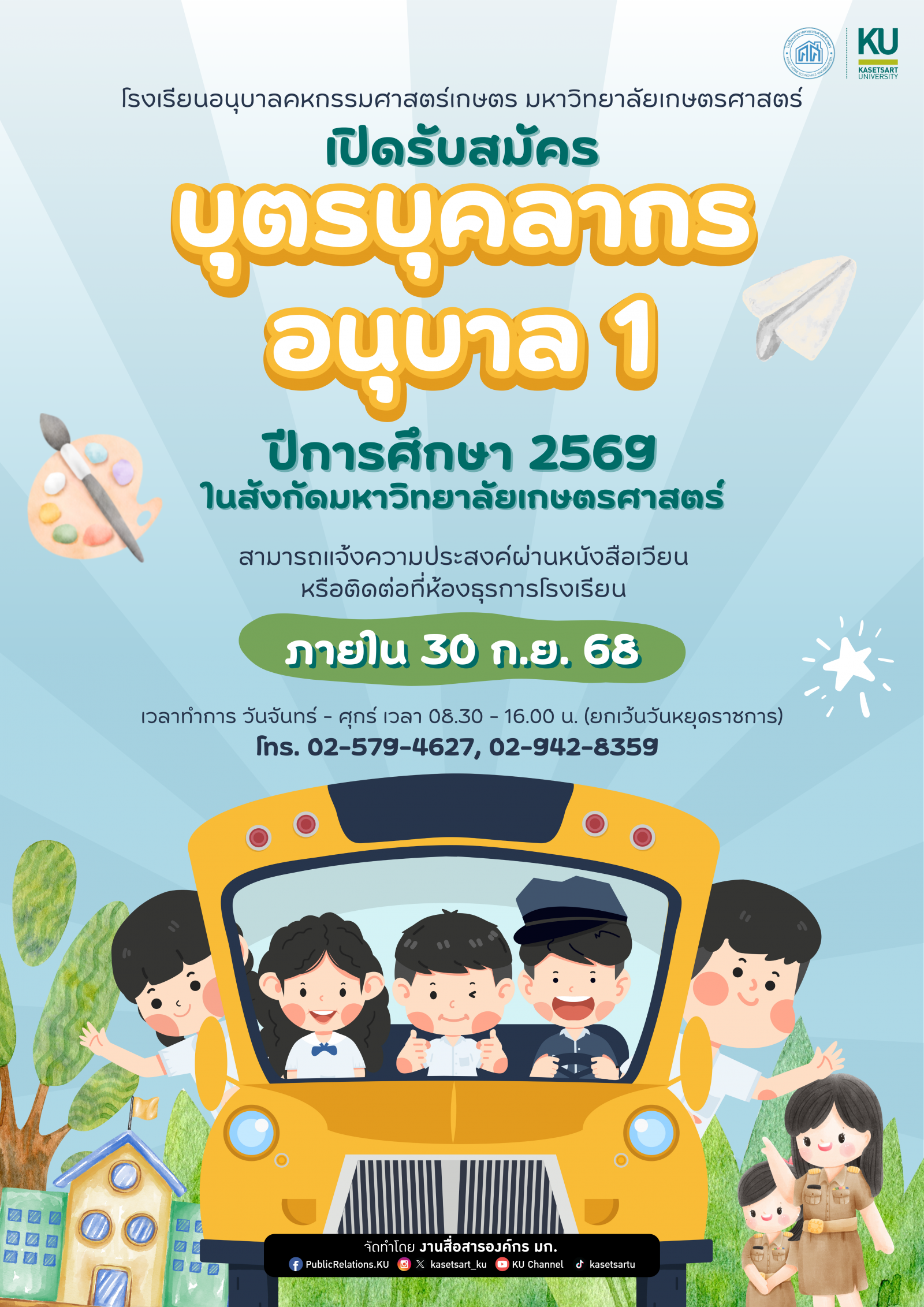 Kasetsart University - มหาวิทยาลัยเกษตรศาสตร์