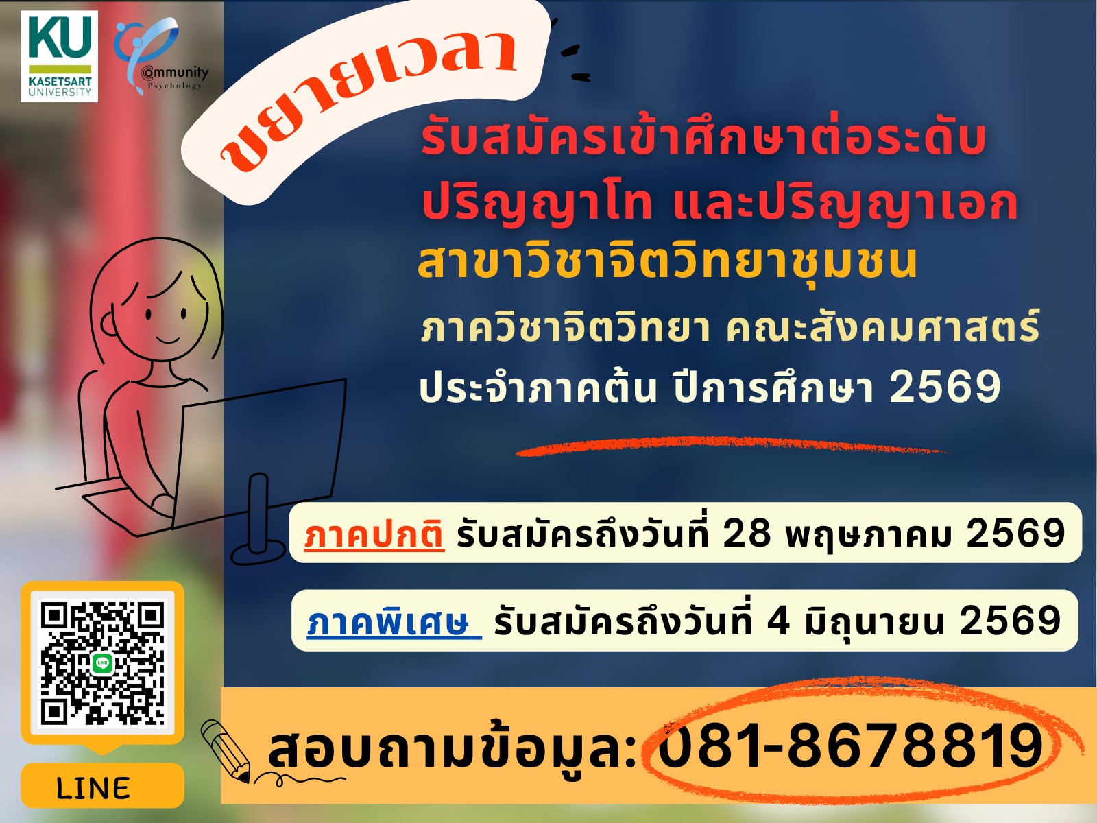 Kasetsart University - มหาวิทยาลัยเกษตรศาสตร์