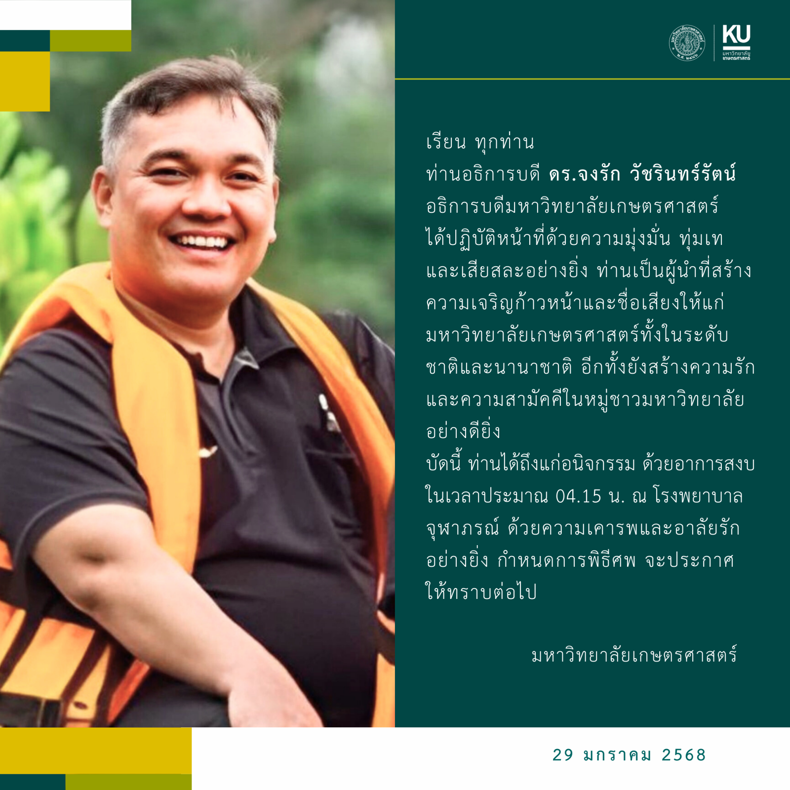 Kasetsart University - มหาวิทยาลัยเกษตรศาสตร์