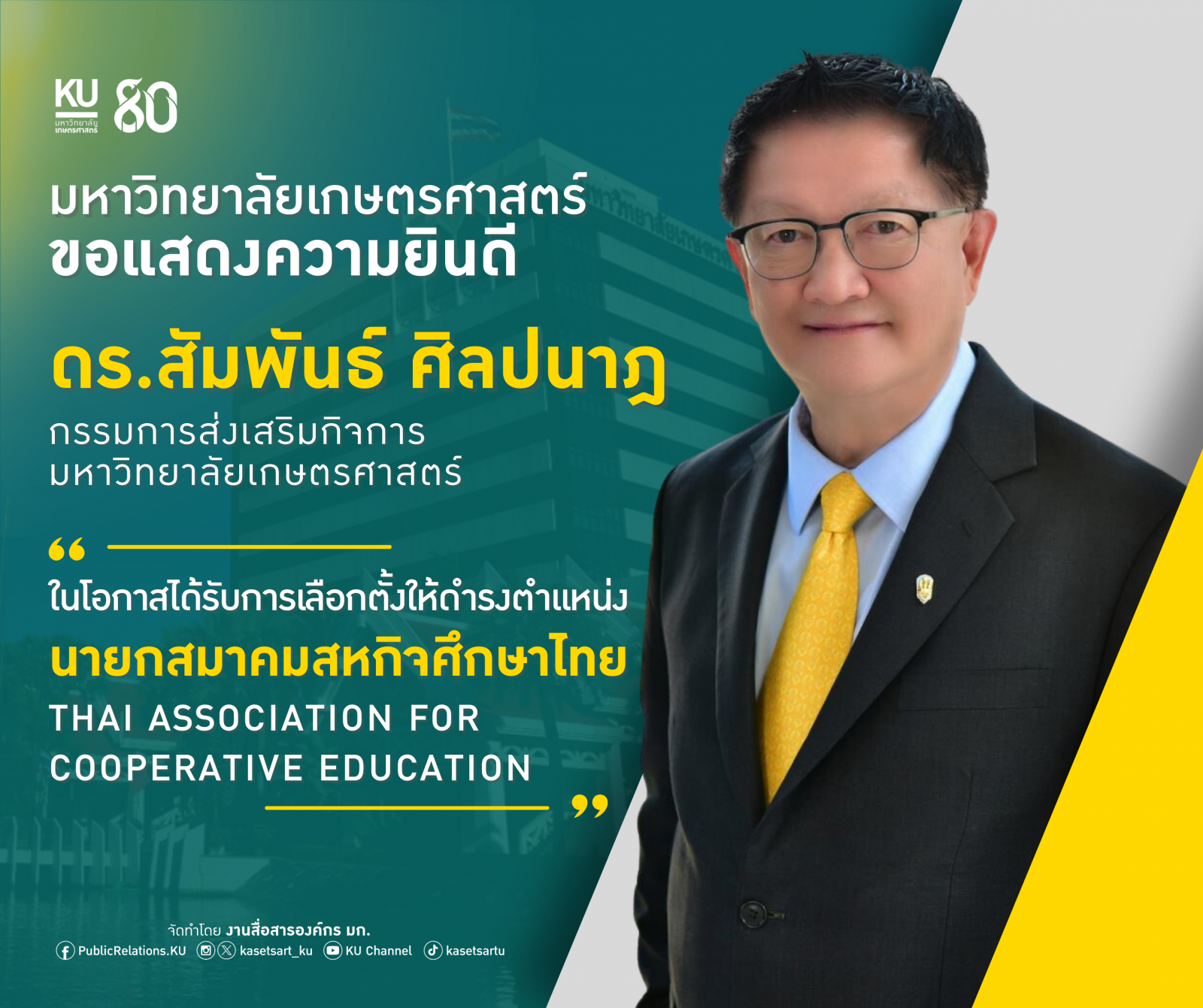 Kasetsart University - มหาวิทยาลัยเกษตรศาสตร์