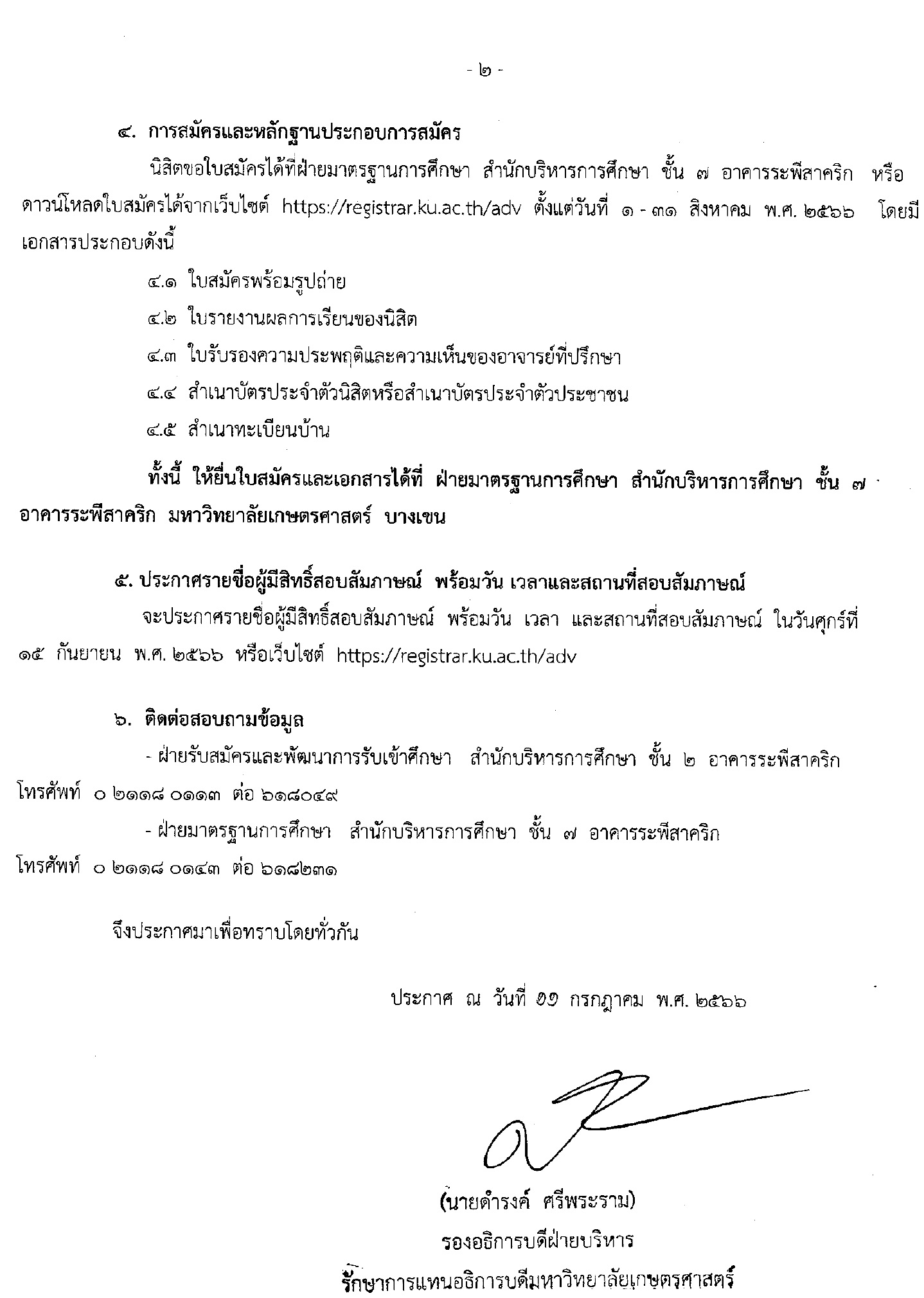 Kasetsart University - มหาวิทยาลัยเกษตรศาสตร์
