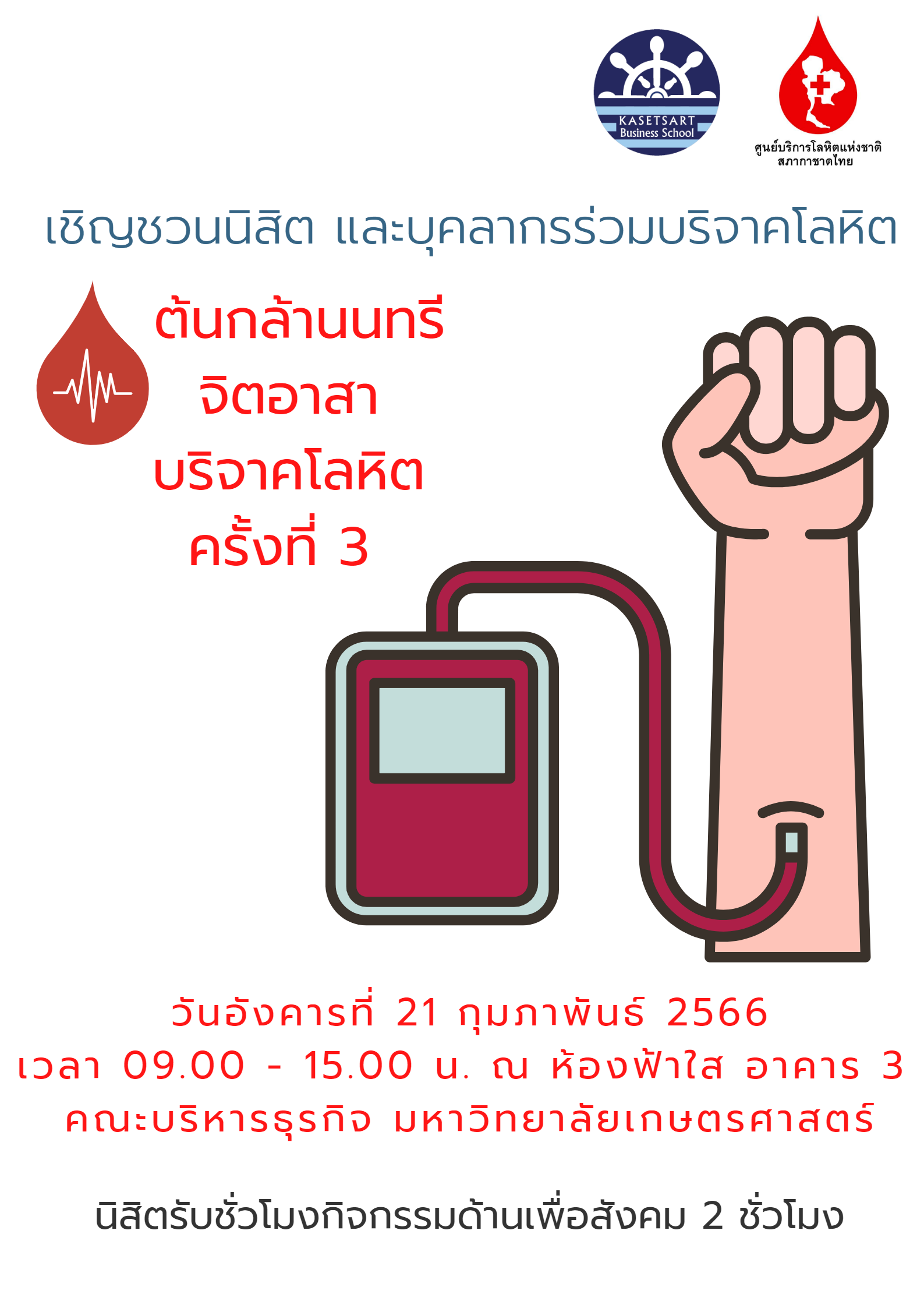 Kasetsart University - มหาวิทยาลัยเกษตรศาสตร์