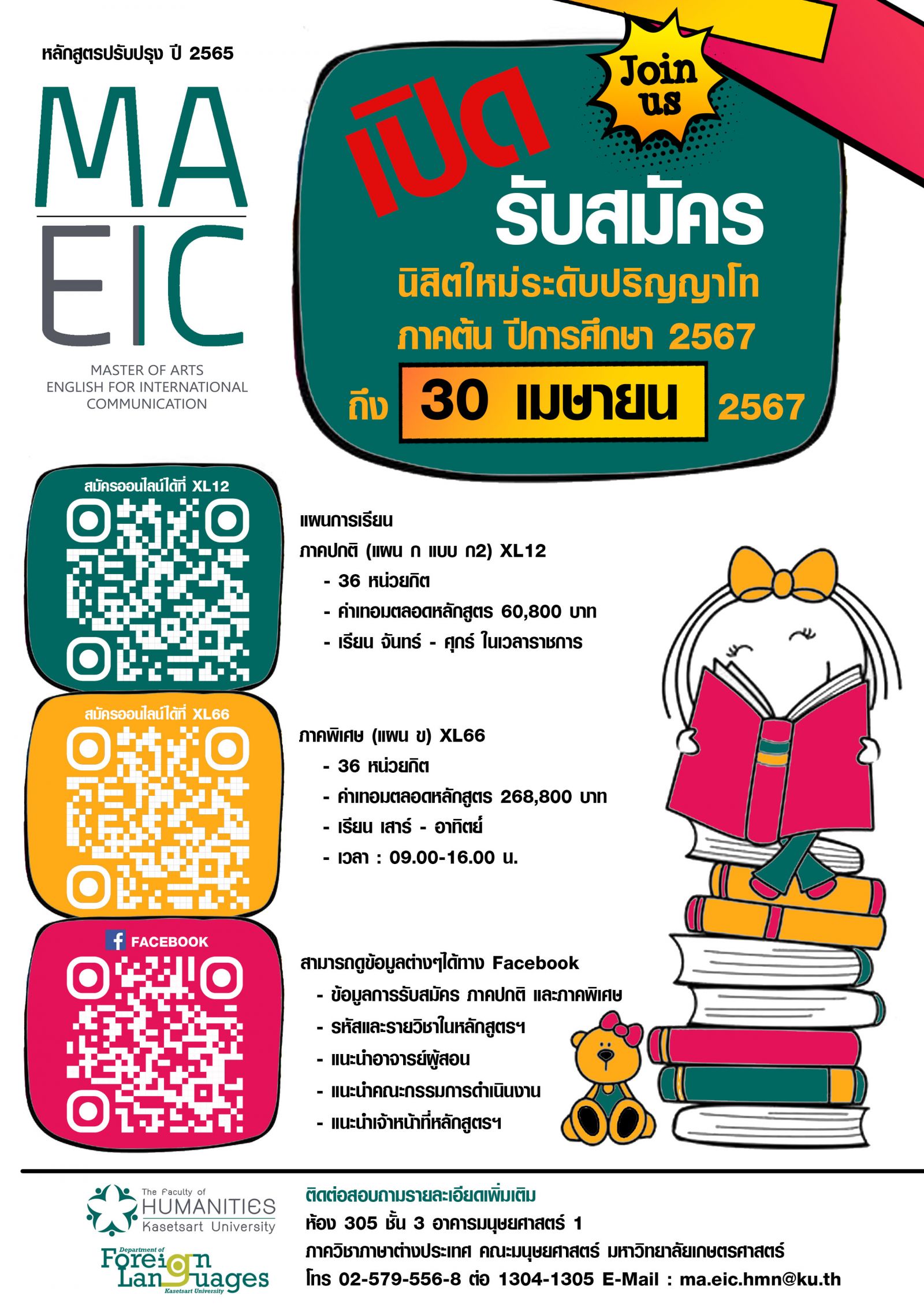 Kasetsart University - มหาวิทยาลัยเกษตรศาสตร์