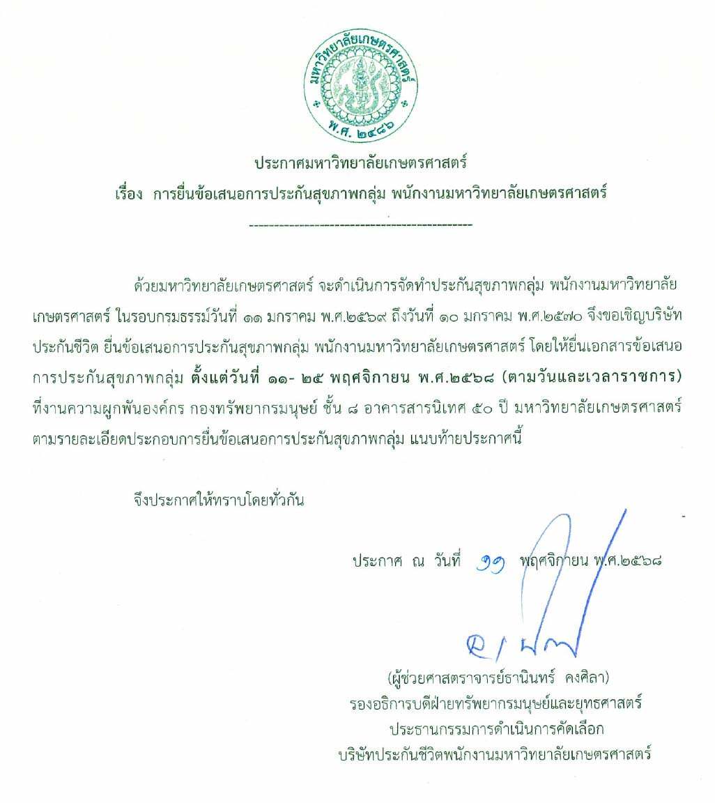 Kasetsart University - มหาวิทยาลัยเกษตรศาสตร์