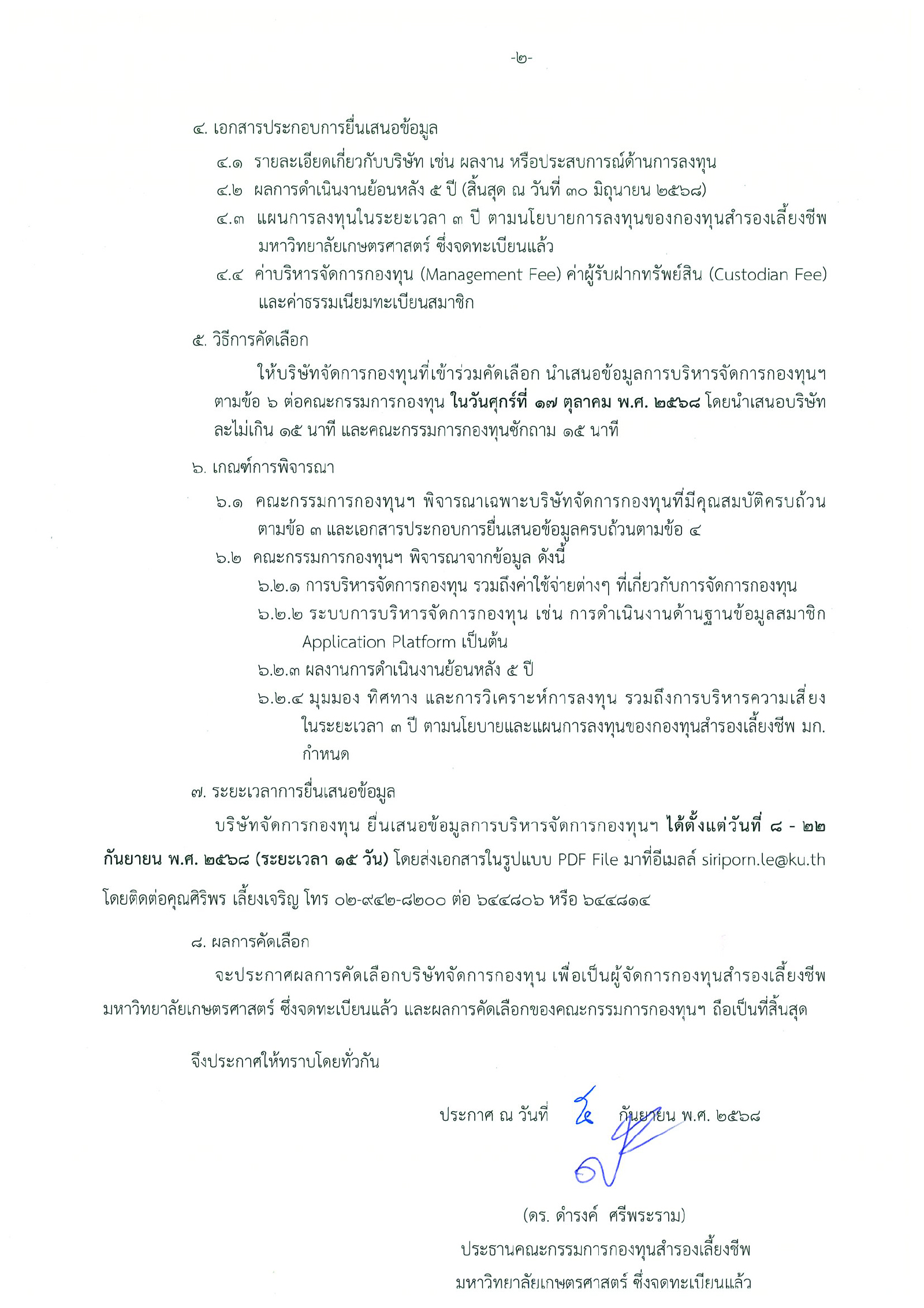 Kasetsart University - มหาวิทยาลัยเกษตรศาสตร์