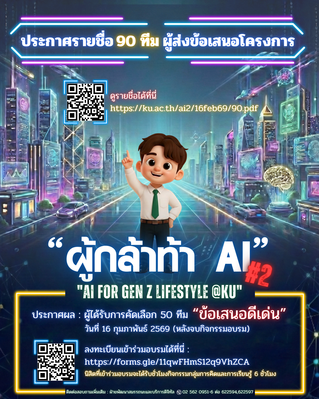 Kasetsart University - มหาวิทยาลัยเกษตรศาสตร์