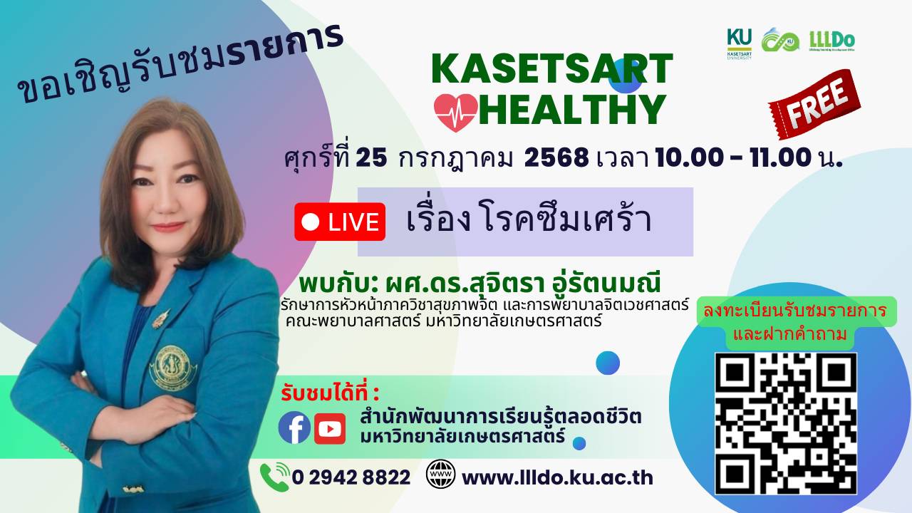 Kasetsart University - มหาวิทยาลัยเกษตรศาสตร์