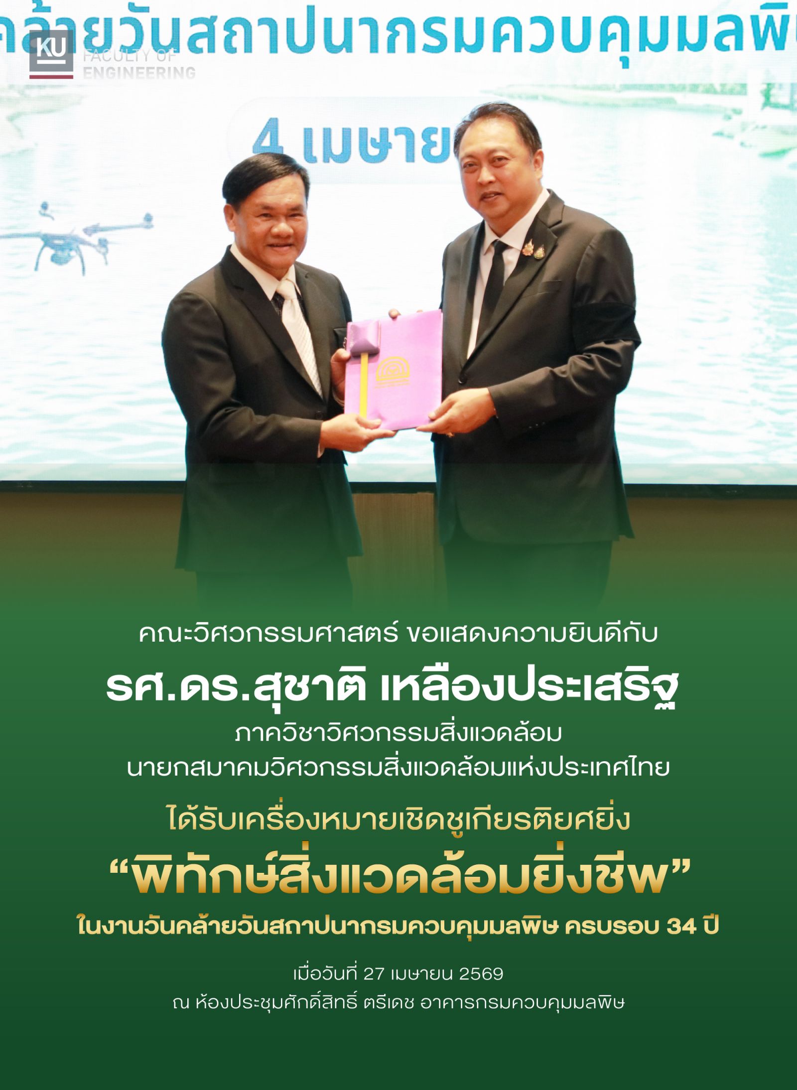 Kasetsart University - มหาวิทยาลัยเกษตรศาสตร์