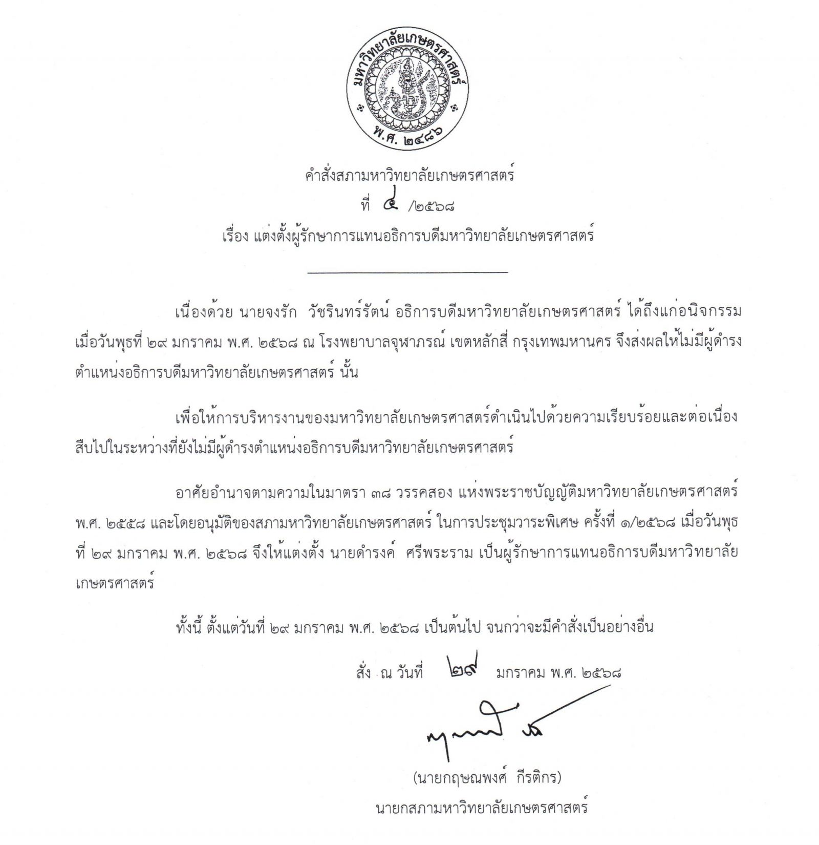 Kasetsart University - มหาวิทยาลัยเกษตรศาสตร์