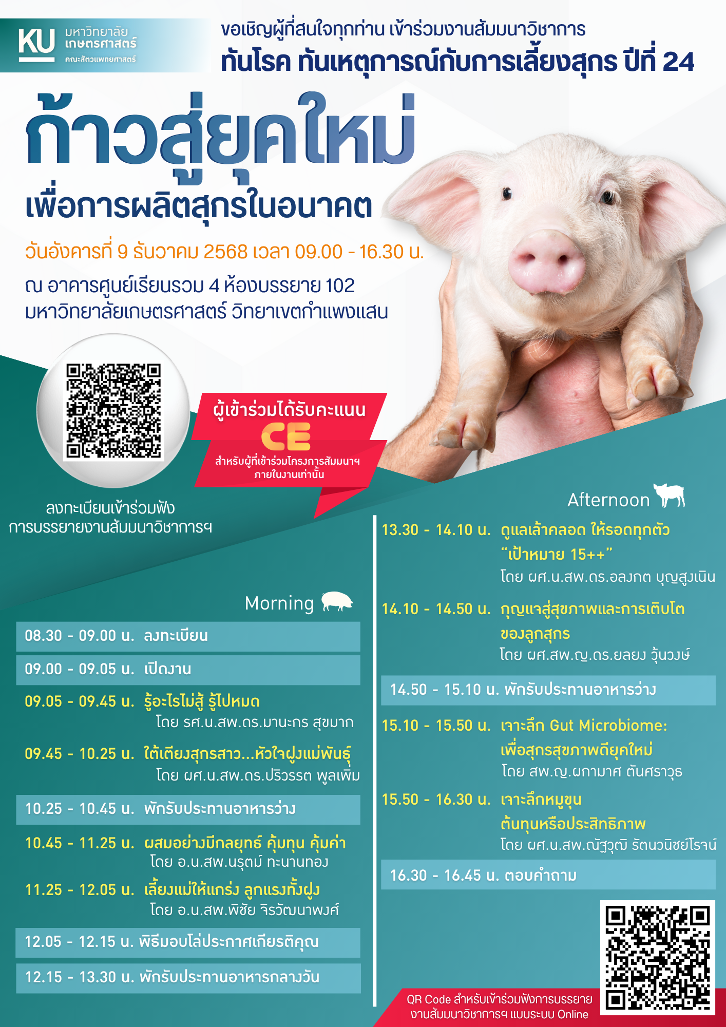 Kasetsart University - มหาวิทยาลัยเกษตรศาสตร์