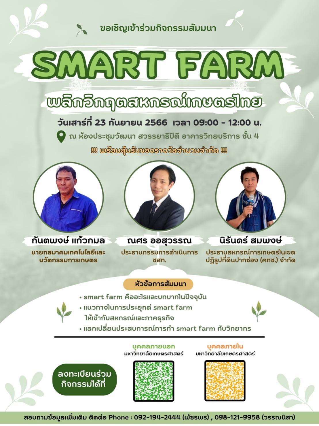 Kasetsart University - มหาวิทยาลัยเกษตรศาสตร์