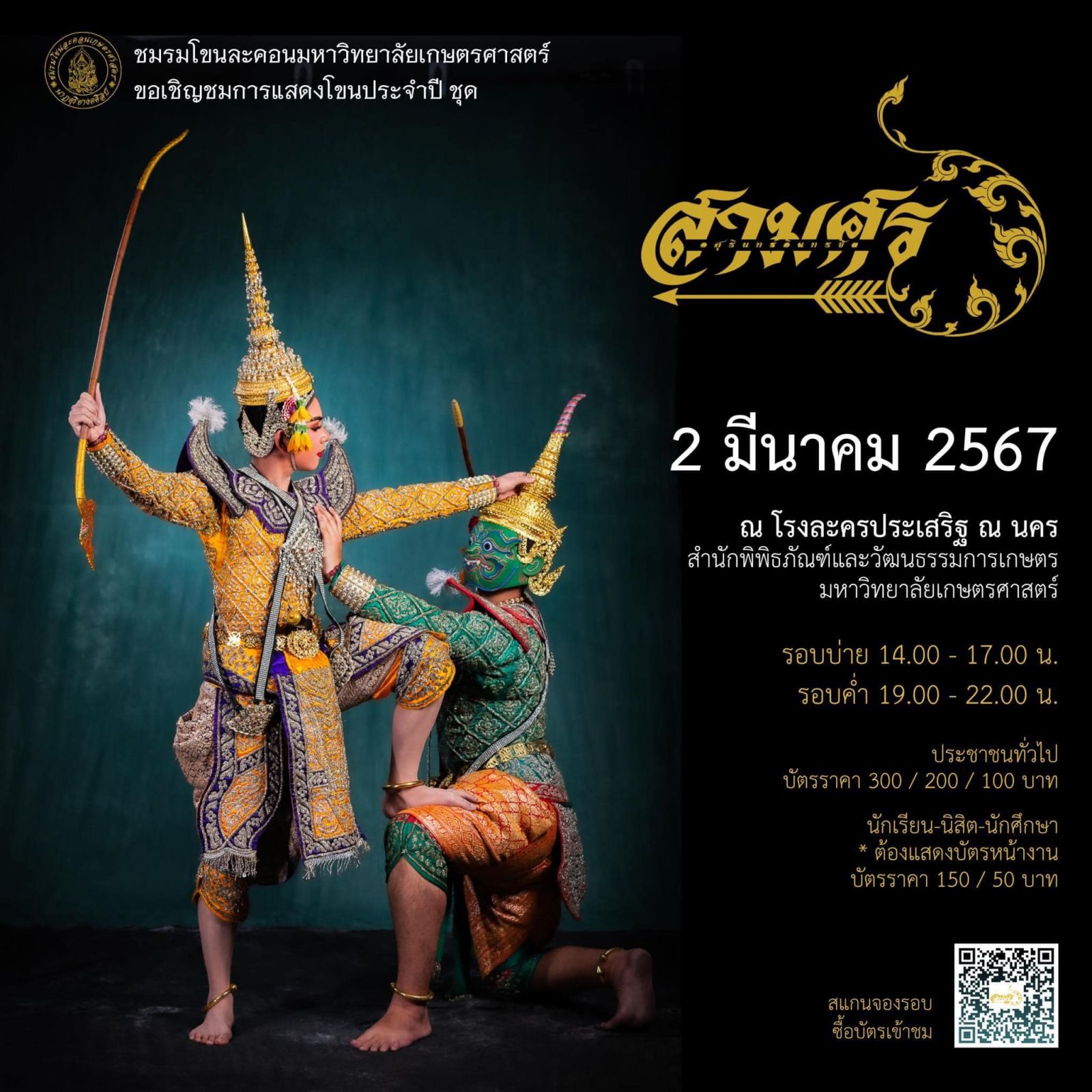 Kasetsart University - มหาวิทยาลัยเกษตรศาสตร์