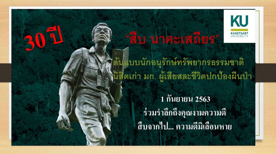 Kasetsart University - มหาวิทยาลัยเกษตรศาสตร์