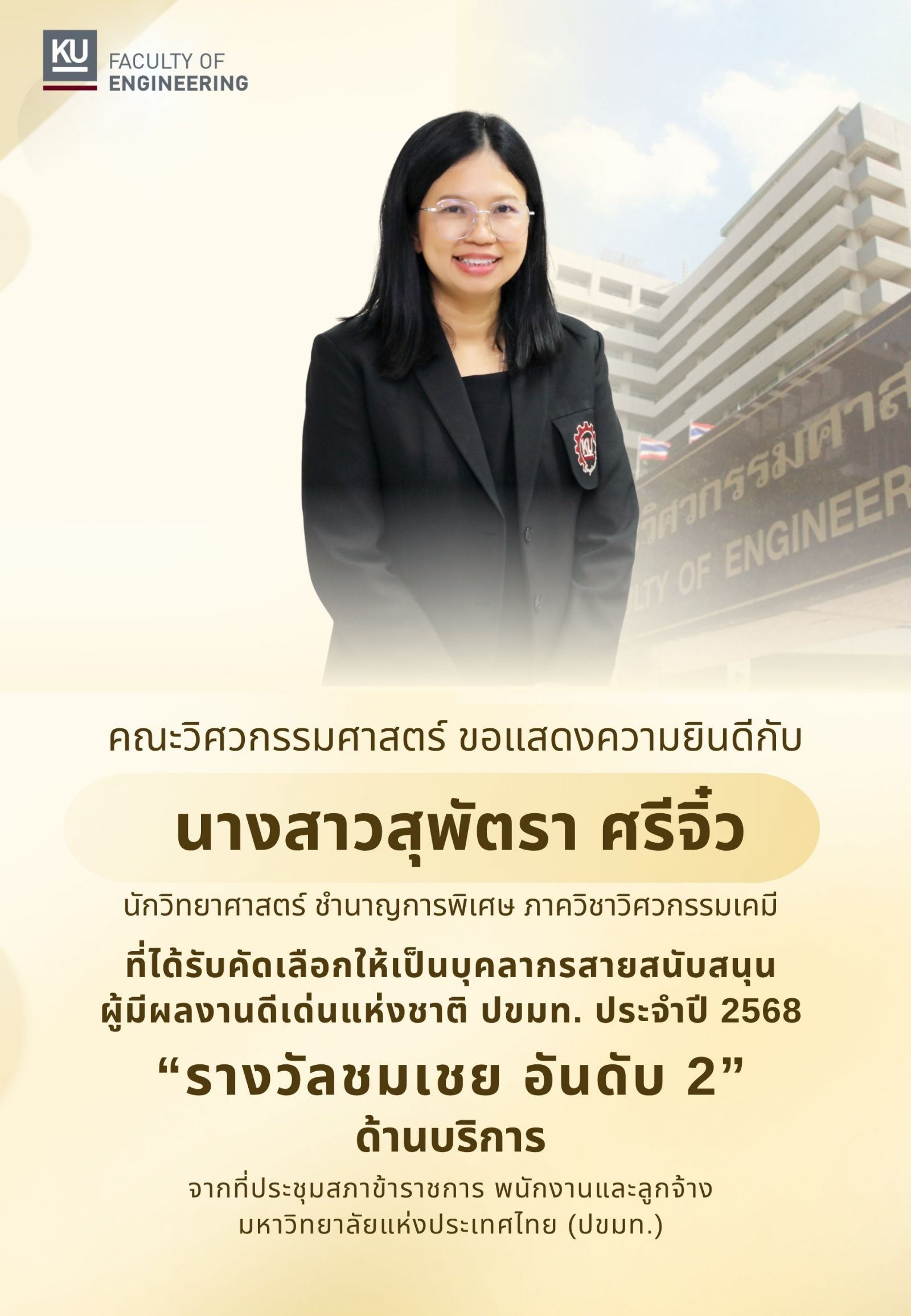 Kasetsart University - มหาวิทยาลัยเกษตรศาสตร์