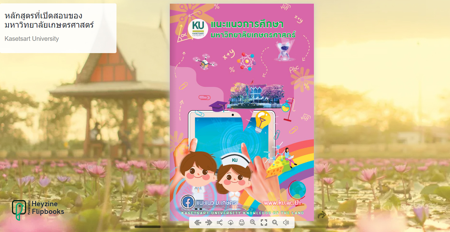 Kasetsart University - มหาวิทยาลัยเกษตรศาสตร์