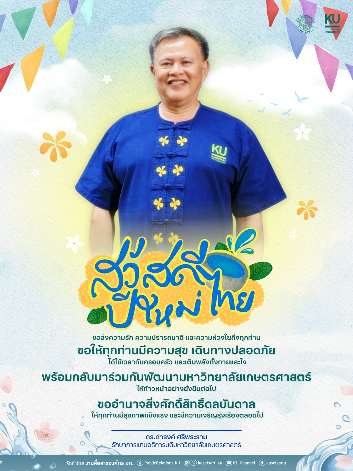 Kasetsart University - มหาวิทยาลัยเกษตรศาสตร์