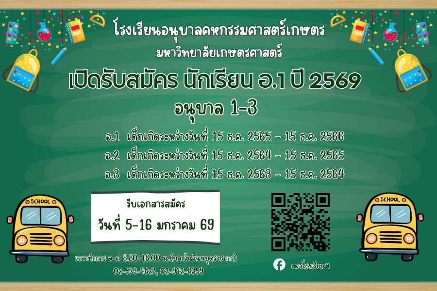 Kasetsart University - มหาวิทยาลัยเกษตรศาสตร์