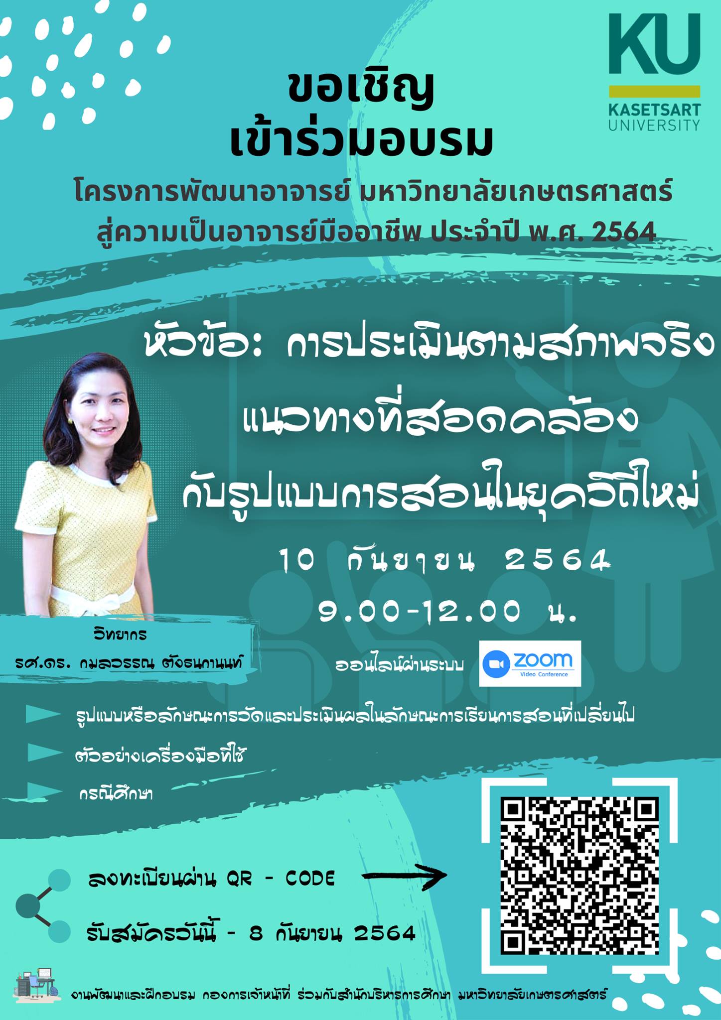 Kasetsart University - มหาวิทยาลัยเกษตรศาสตร์