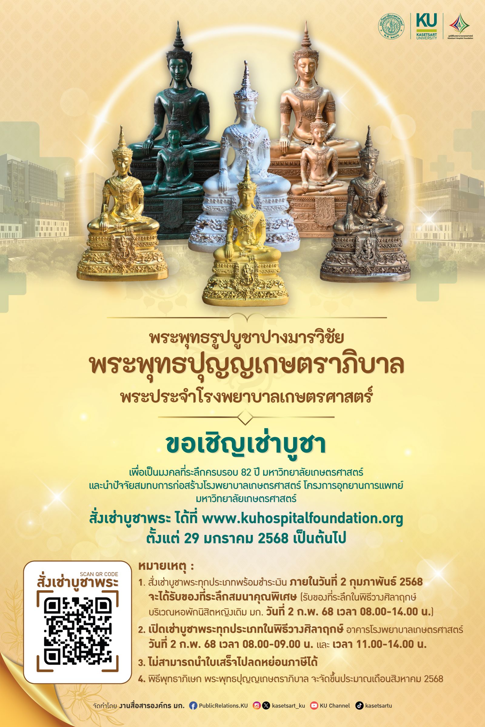Kasetsart University - มหาวิทยาลัยเกษตรศาสตร์
