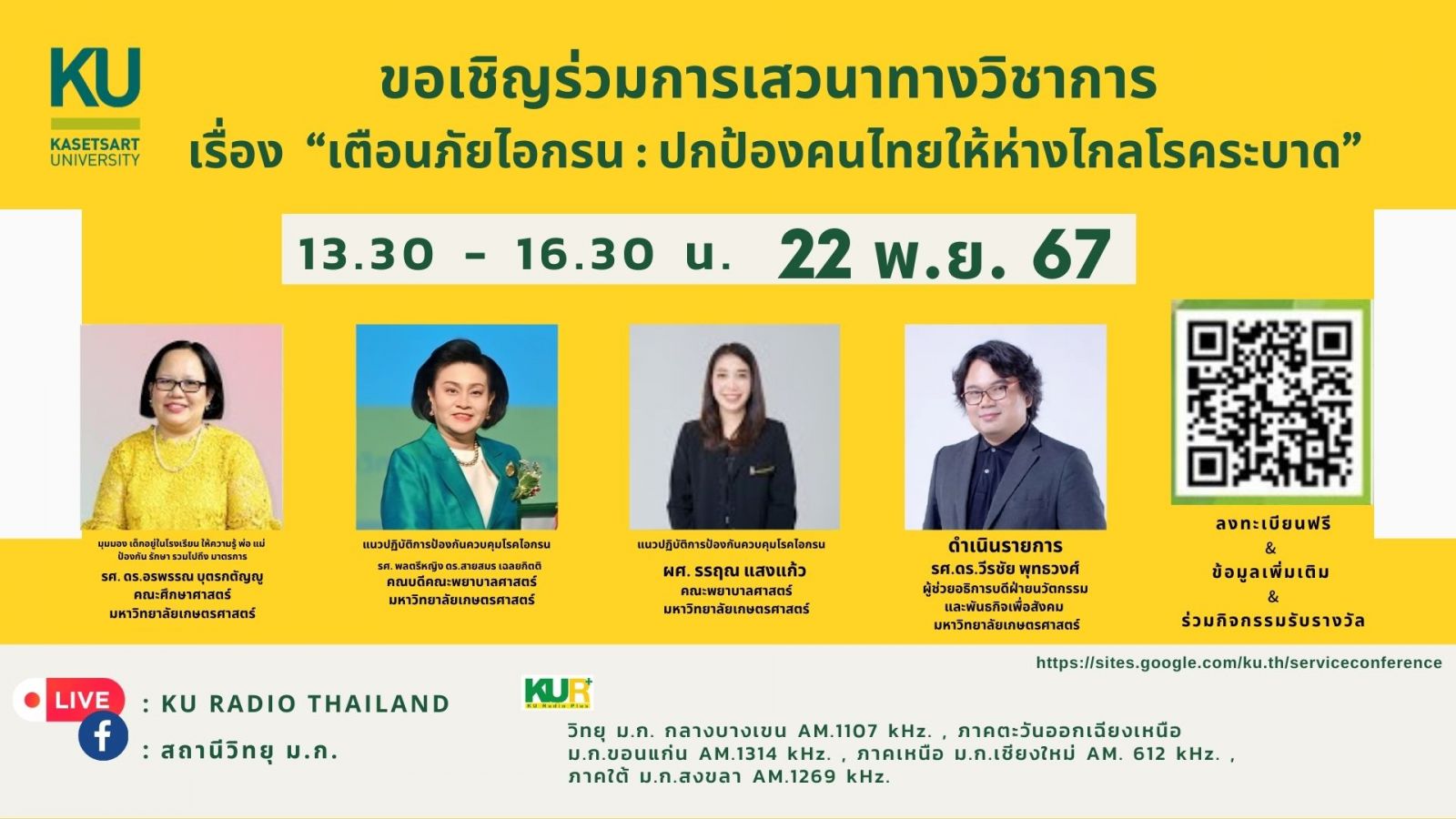 Kasetsart University - มหาวิทยาลัยเกษตรศาสตร์