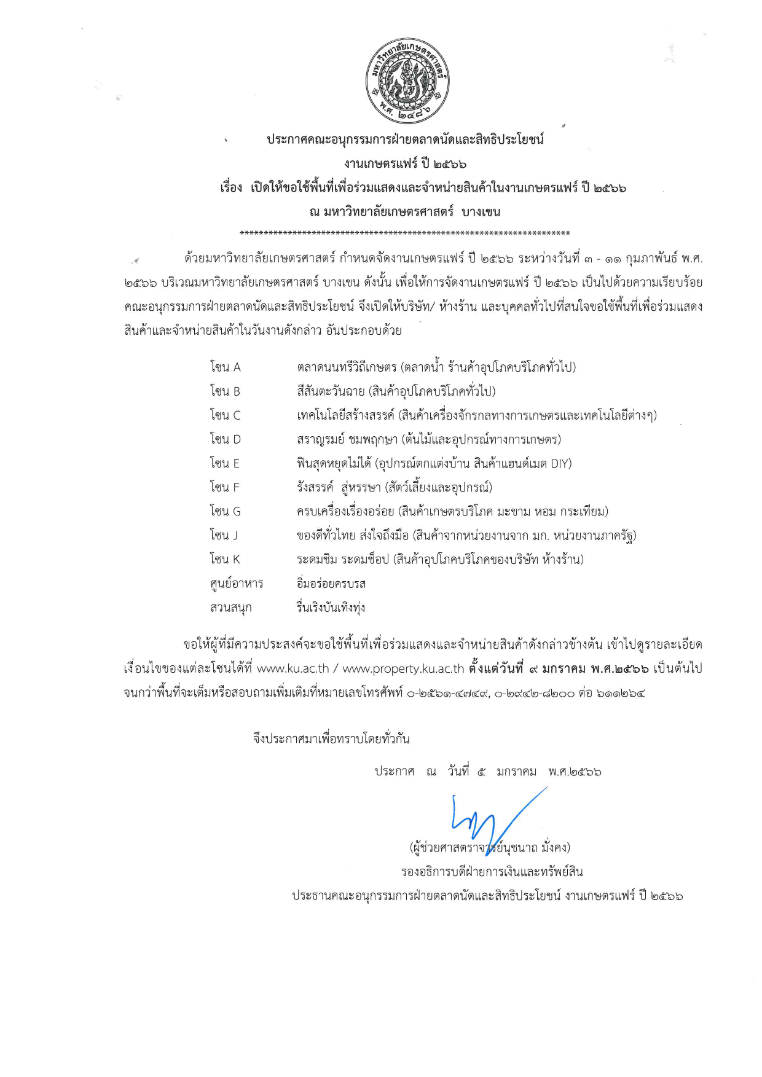 Kasetsart University - มหาวิทยาลัยเกษตรศาสตร์