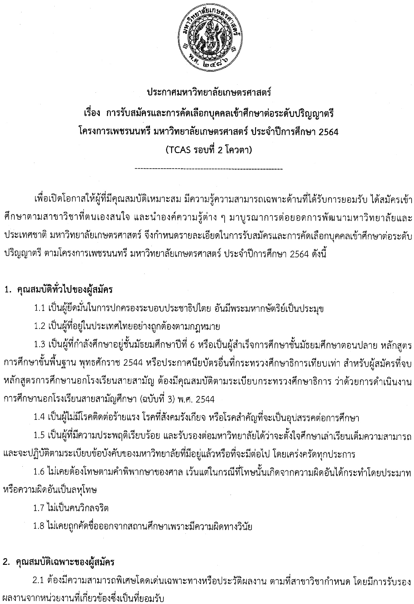 Kasetsart University - มหาวิทยาลัยเกษตรศาสตร์