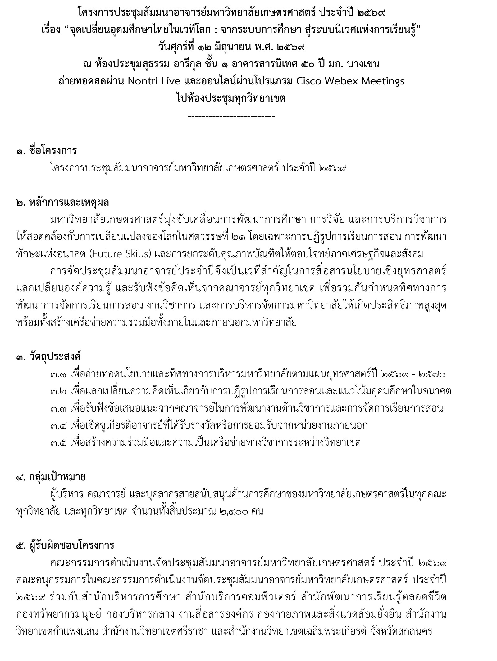 Kasetsart University - มหาวิทยาลัยเกษตรศาสตร์