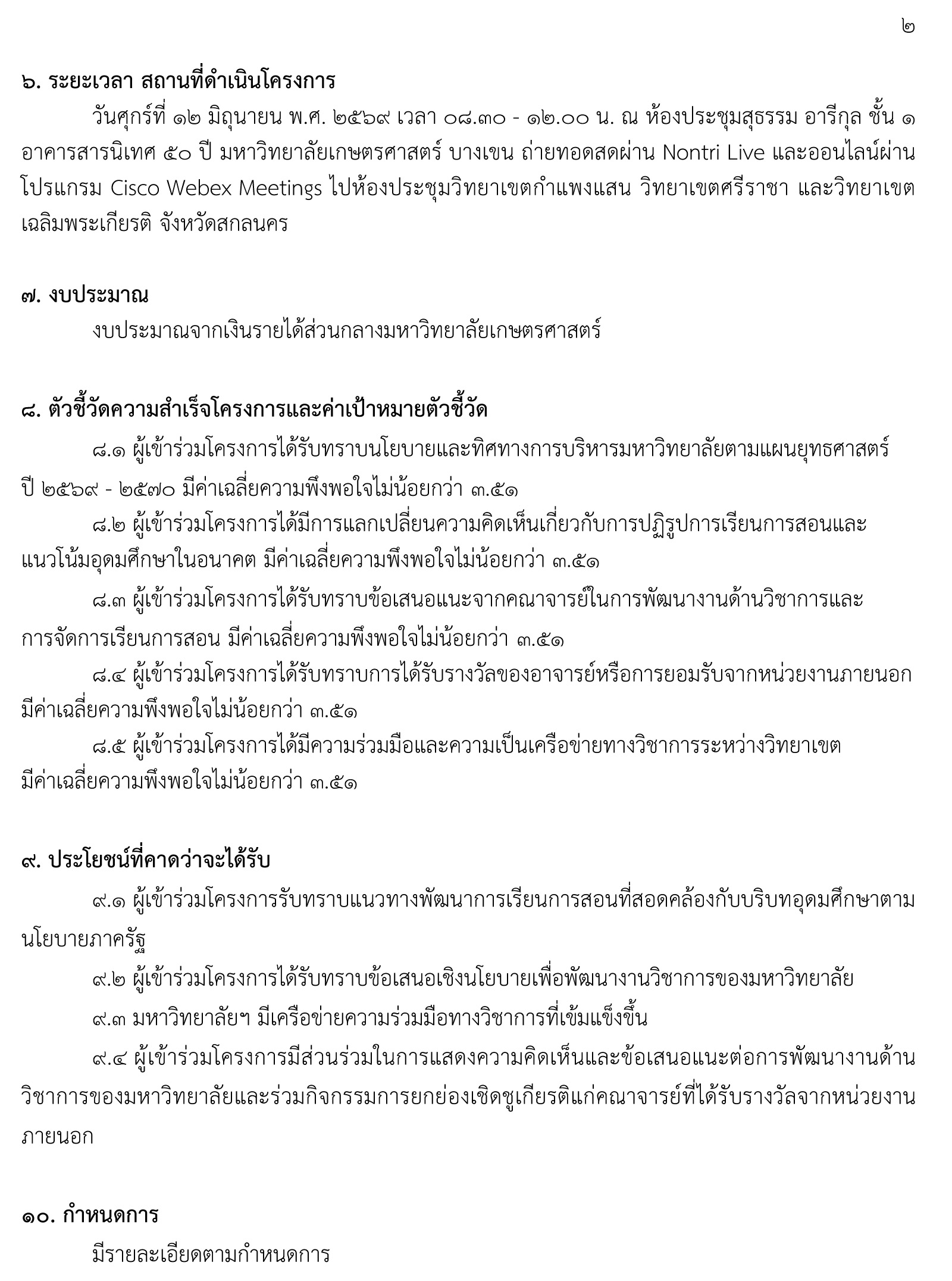 Kasetsart University - มหาวิทยาลัยเกษตรศาสตร์