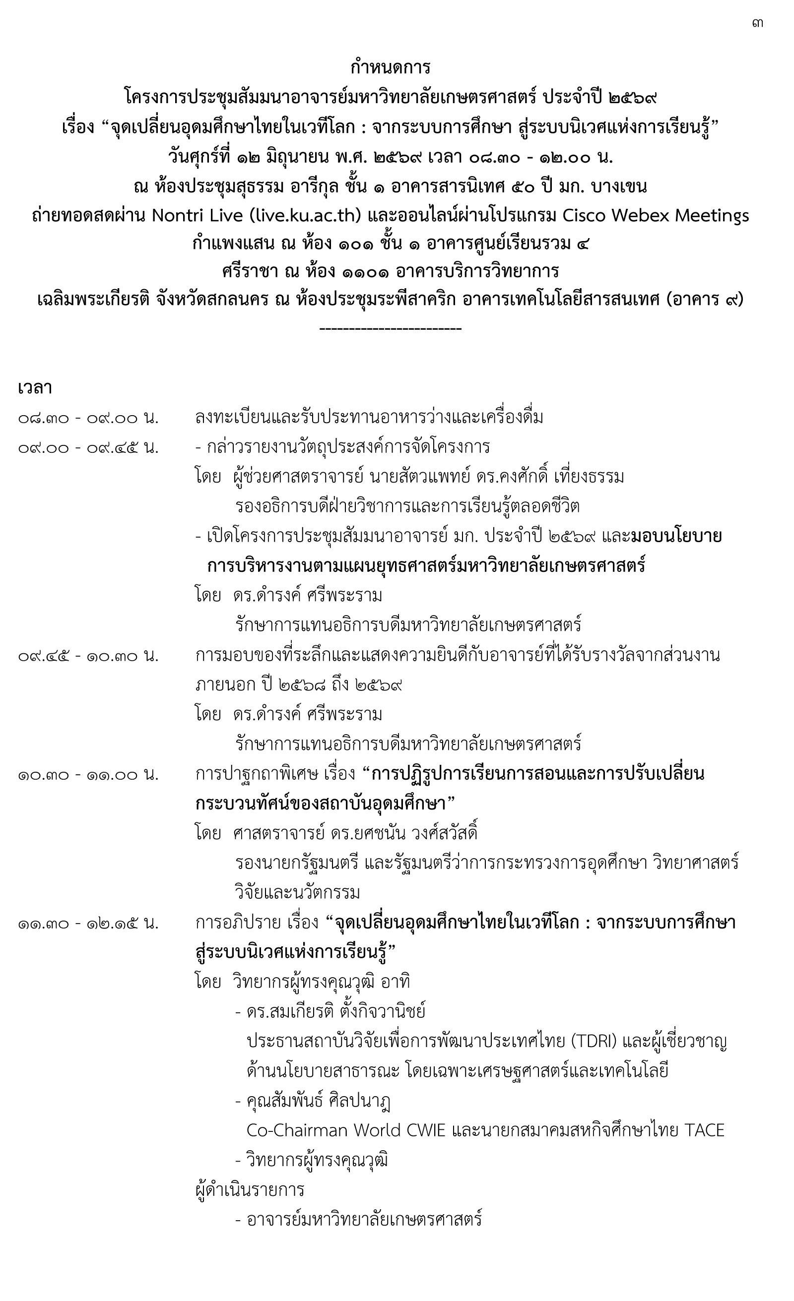Kasetsart University - มหาวิทยาลัยเกษตรศาสตร์