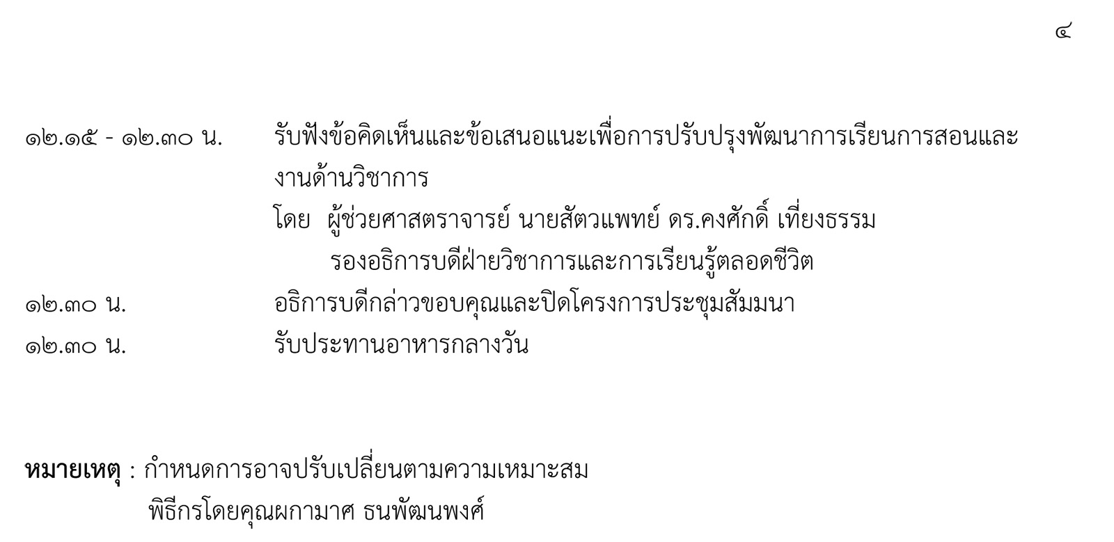 Kasetsart University - มหาวิทยาลัยเกษตรศาสตร์