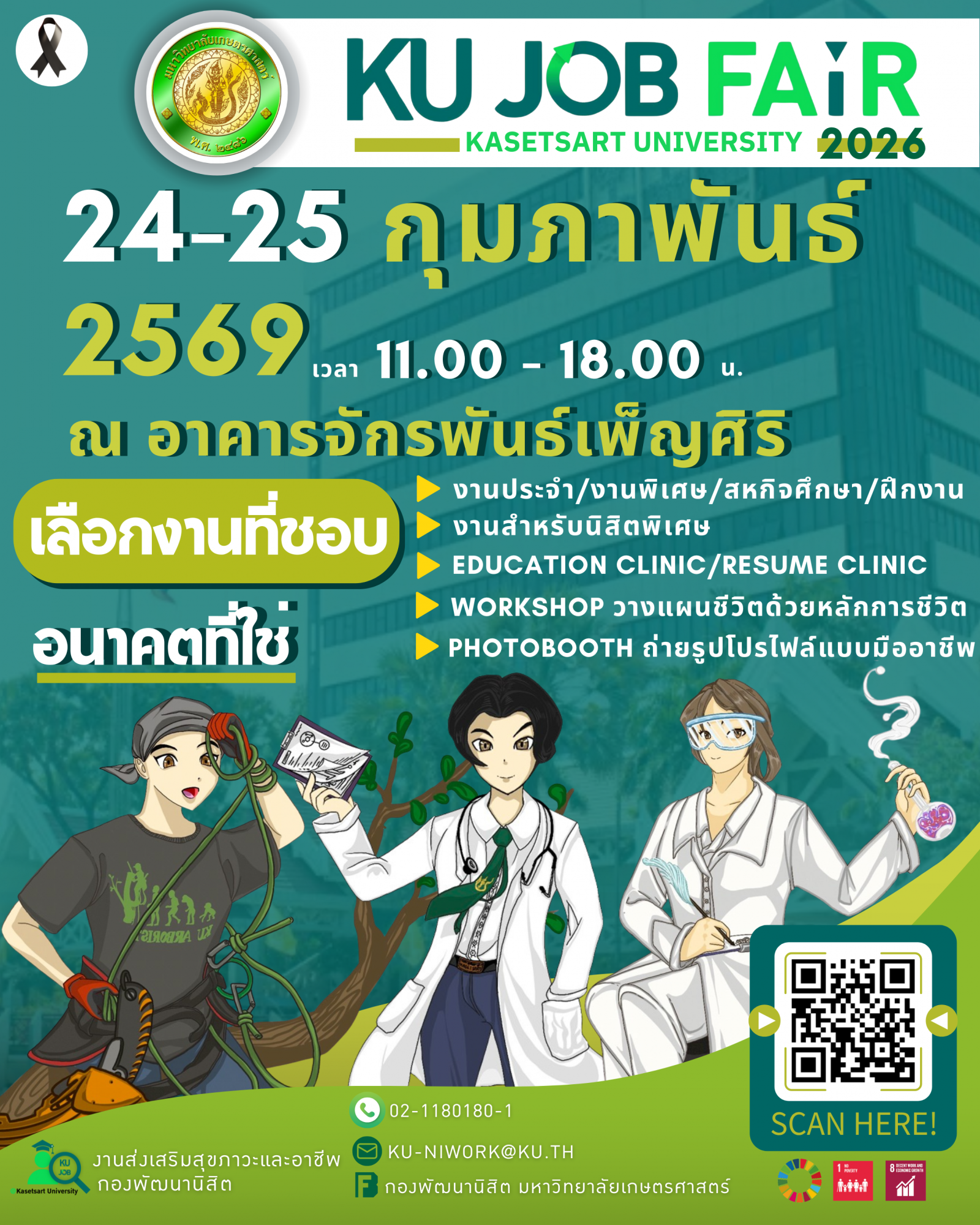 Kasetsart University - มหาวิทยาลัยเกษตรศาสตร์