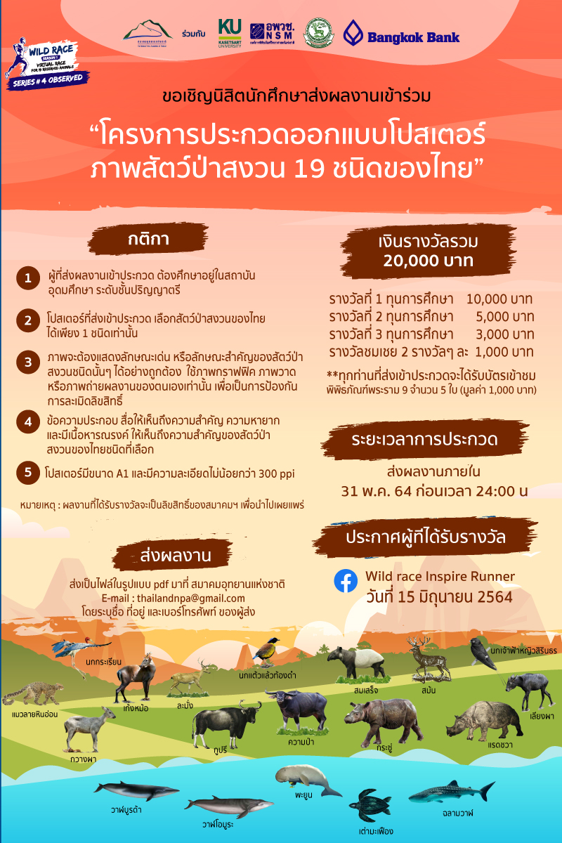 Kasetsart University - มหาวิทยาลัยเกษตรศาสตร์