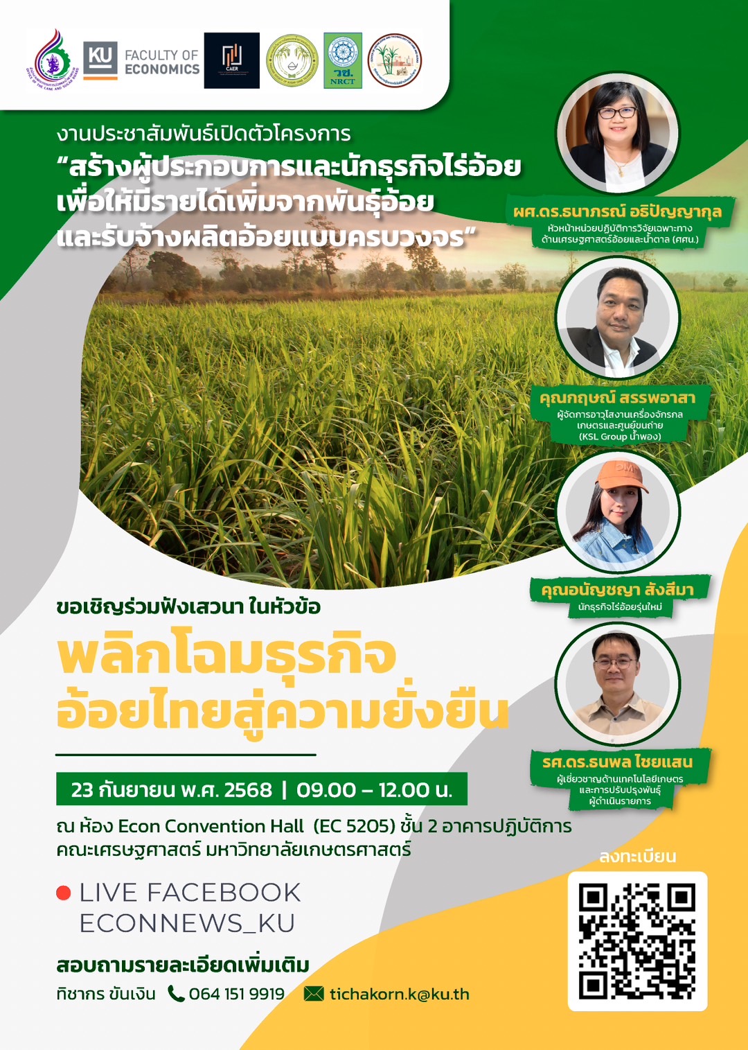 Kasetsart University - มหาวิทยาลัยเกษตรศาสตร์