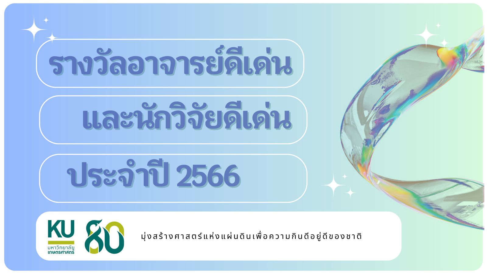 Kasetsart University - มหาวิทยาลัยเกษตรศาสตร์