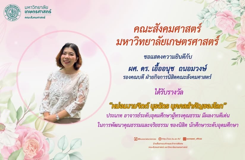 Kasetsart University - มหาวิทยาลัยเกษตรศาสตร์