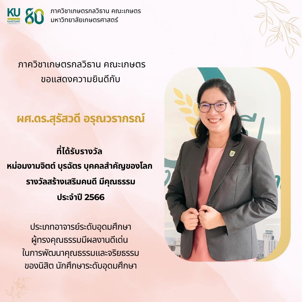 Kasetsart University - มหาวิทยาลัยเกษตรศาสตร์