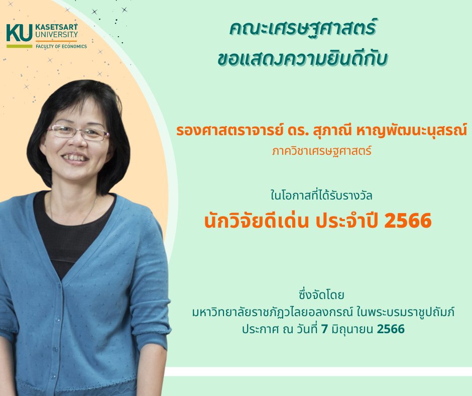 Kasetsart University - มหาวิทยาลัยเกษตรศาสตร์