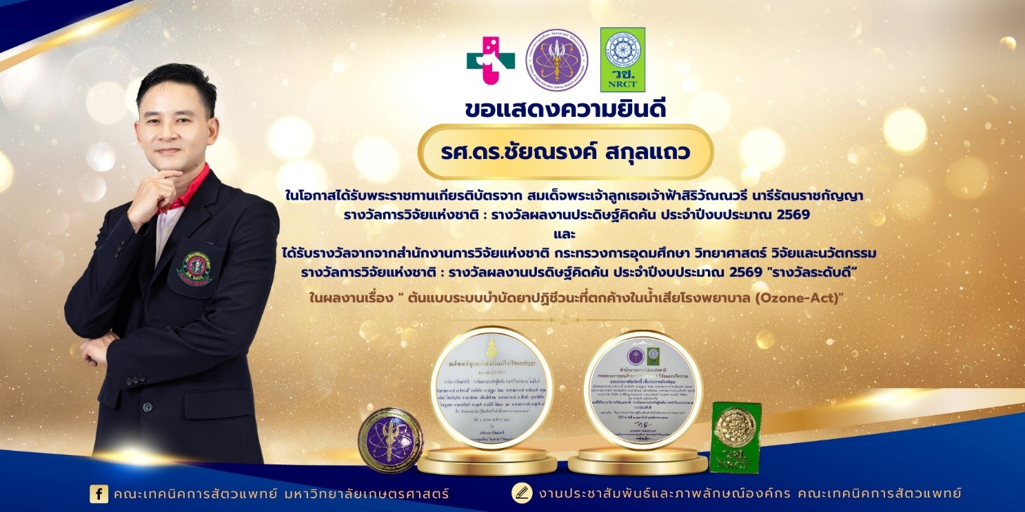 Kasetsart University - มหาวิทยาลัยเกษตรศาสตร์